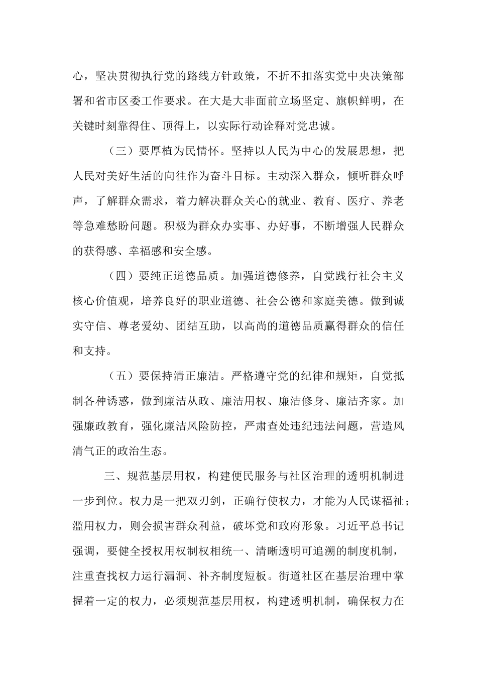 街道党工委书记在党委理论学习中心组关于“五个进一步到位”研讨发言材料.docx_第3页