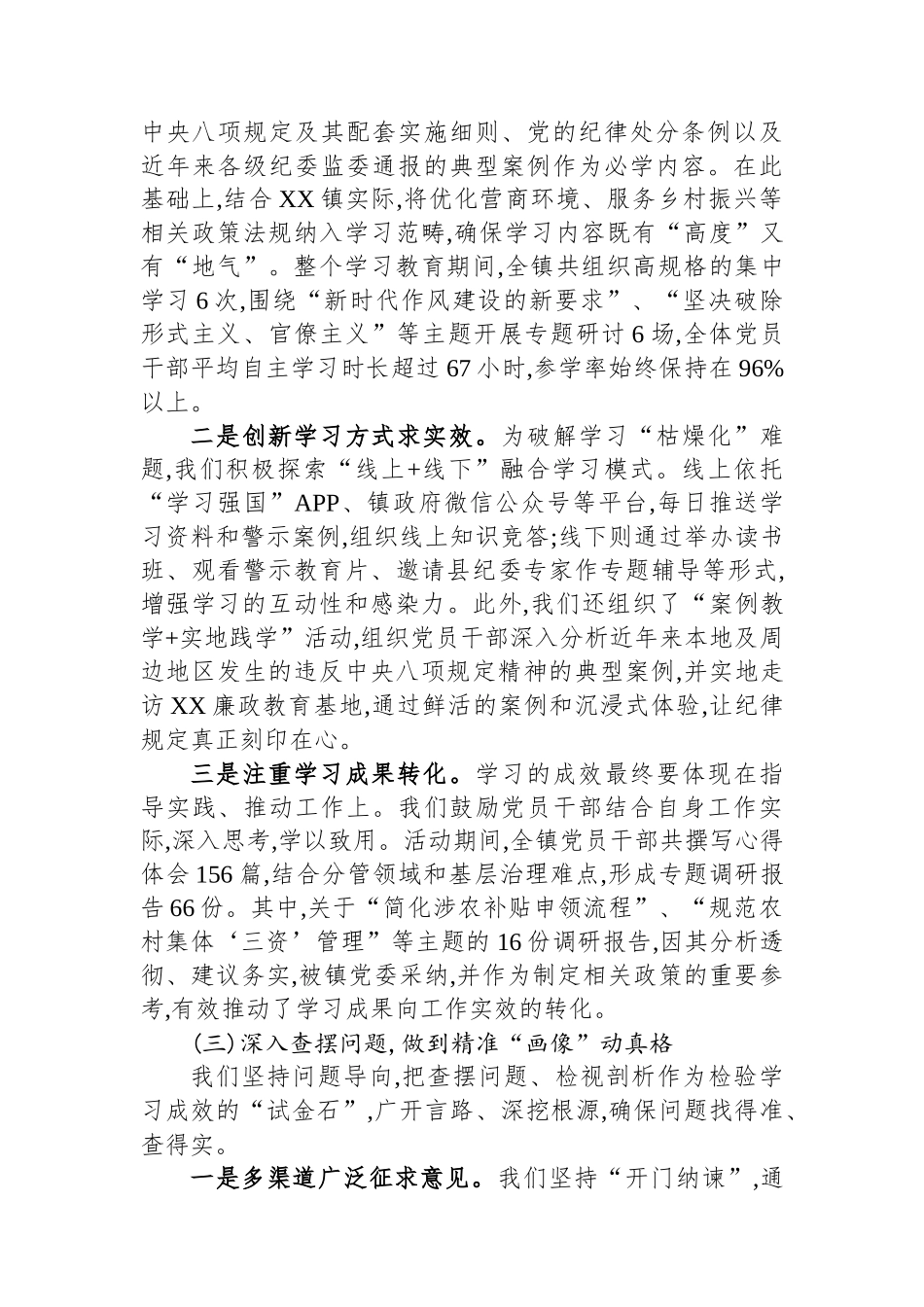 关于XX镇学习贯彻作风建设专题的自查评估报告.docx_第3页