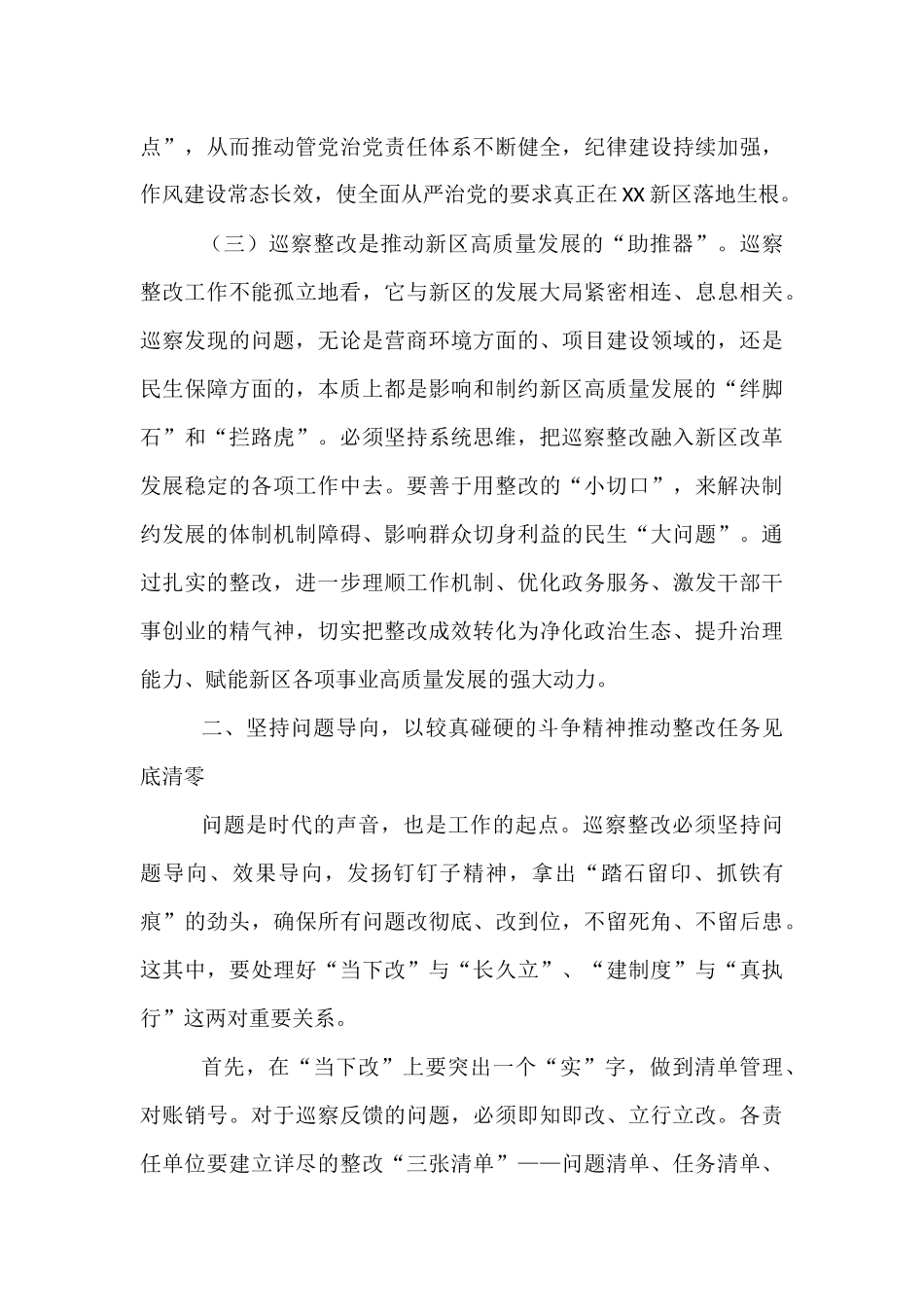 在2025年区党工委巡察整改工作推进会上的讲话.docx_第3页