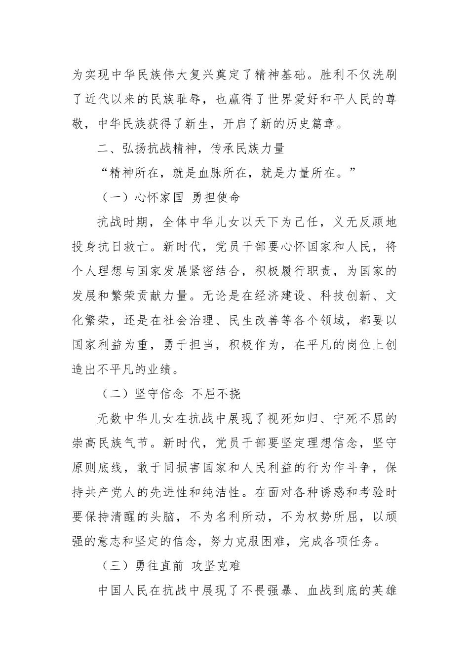传承抗战精神 开创美好未来——纪念中国人民抗日战争暨世界反法西斯战争胜利80周年主题党课.docx_第3页