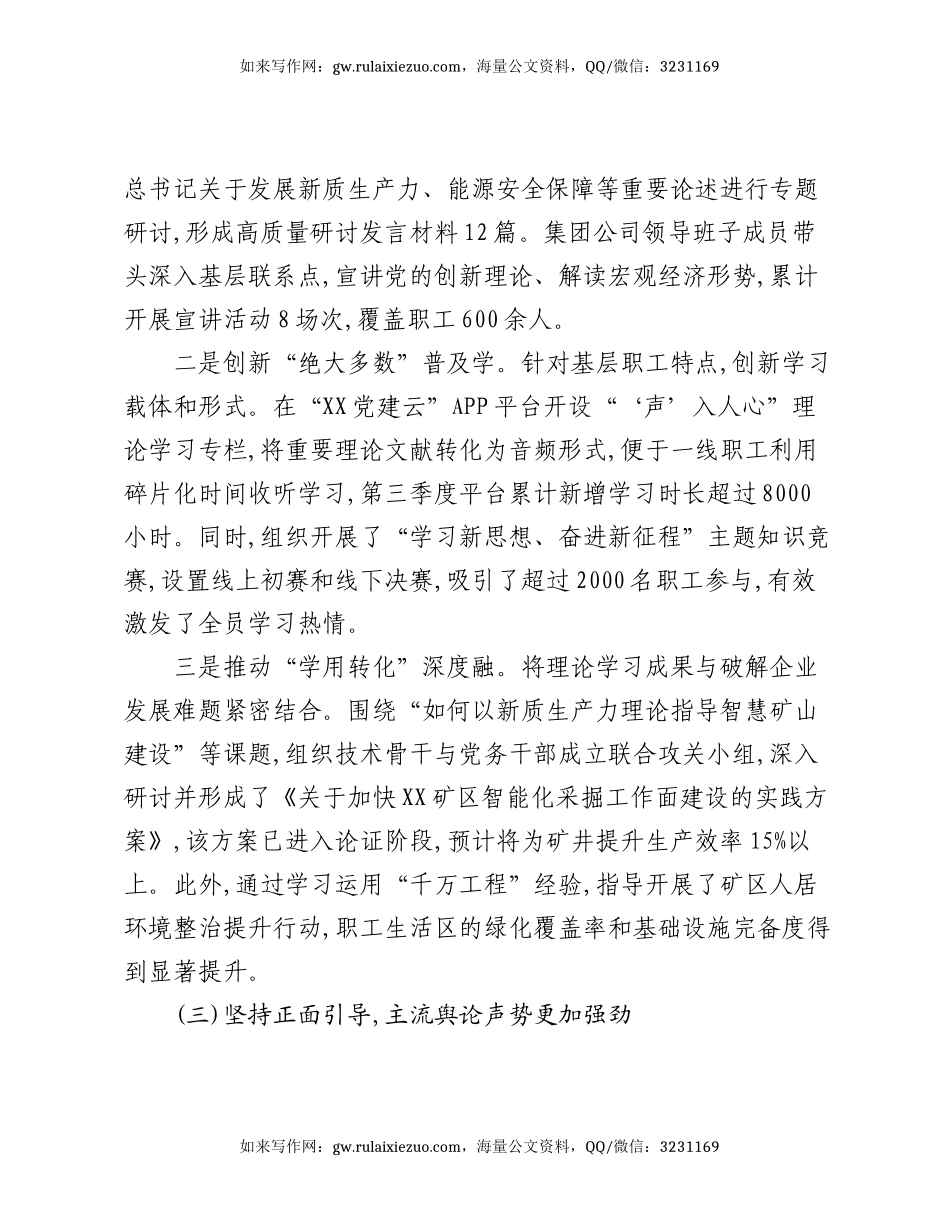 XX矿业集团有限公司2025年第三季度意识形态领域分析研判报告.docx_第3页