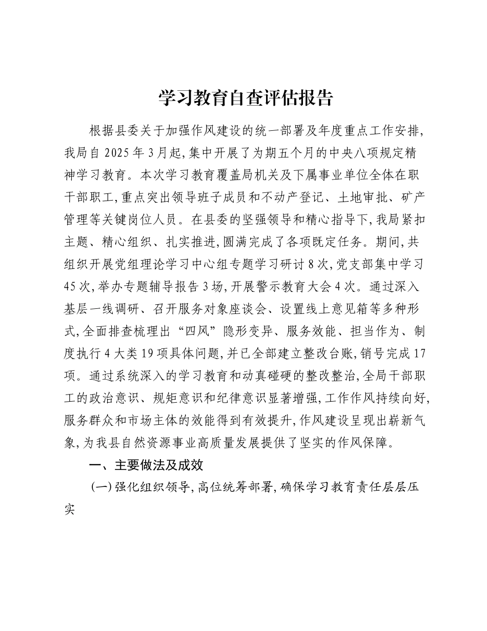 精神学习教育自查评估报告.docx_第1页