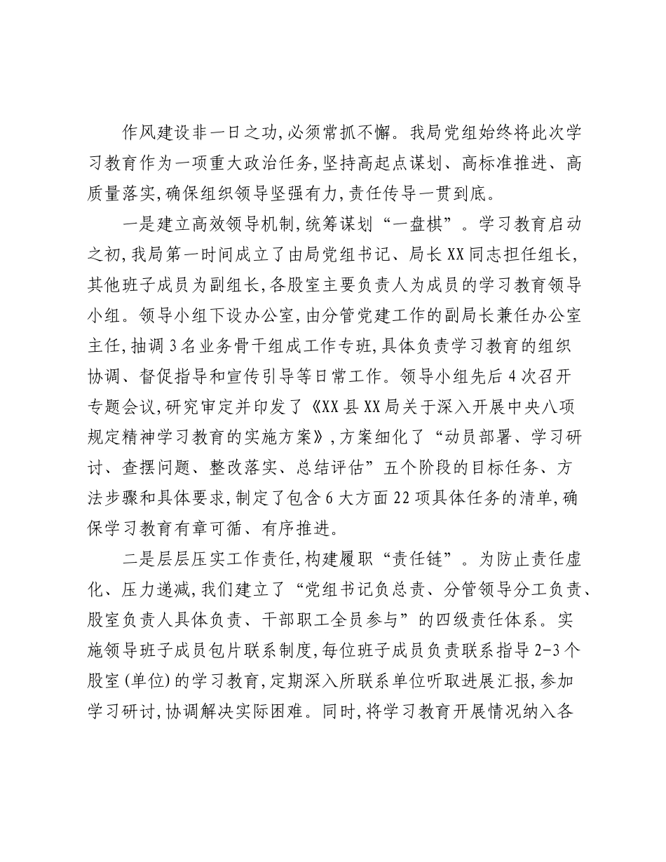 精神学习教育自查评估报告.docx_第2页