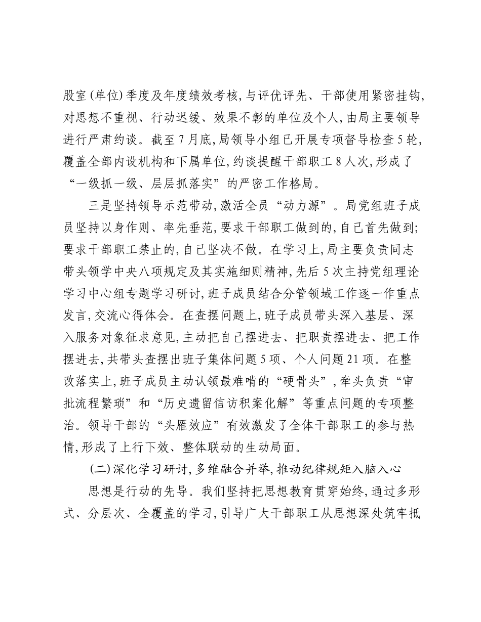 精神学习教育自查评估报告.docx_第3页