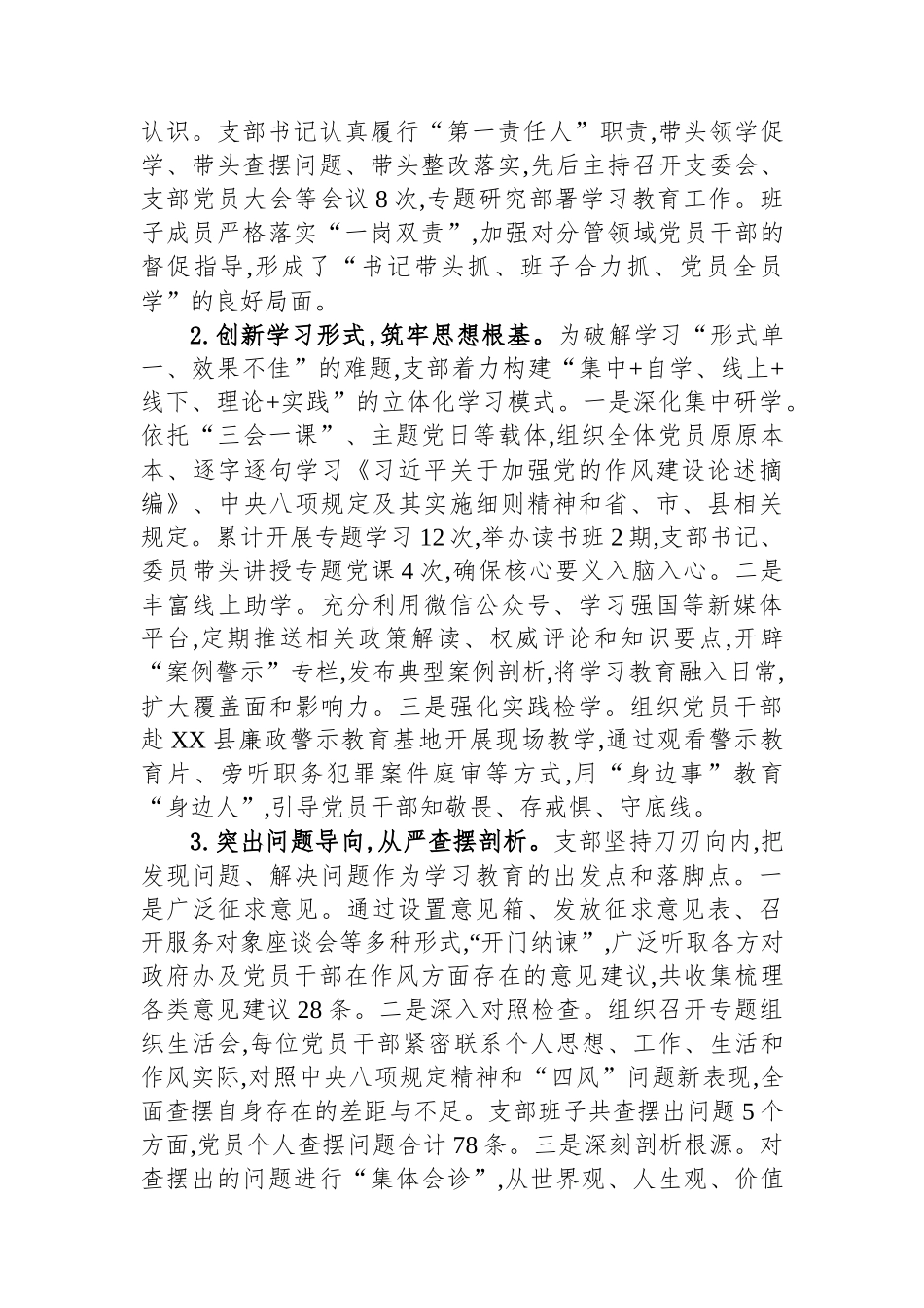 关于XX县政府办机关党支部贯彻落实作风建设专题自查评估报告.docx_第2页