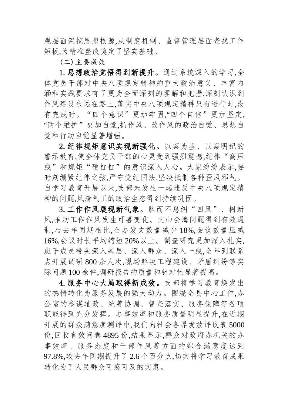 关于XX县政府办机关党支部贯彻落实作风建设专题自查评估报告.docx_第3页