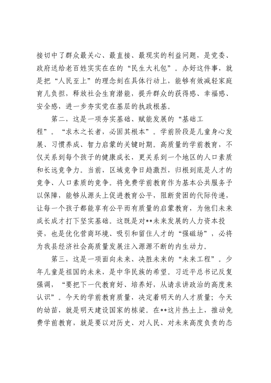 落实《关于逐步推行免费学前教育的意见》精神会议上的讲话.docx_第2页