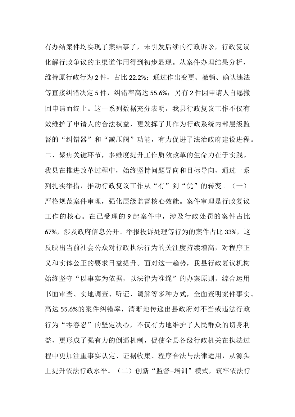 县司法局关于2021-2025年度行政复议体制改革工作总结报告.docx_第2页