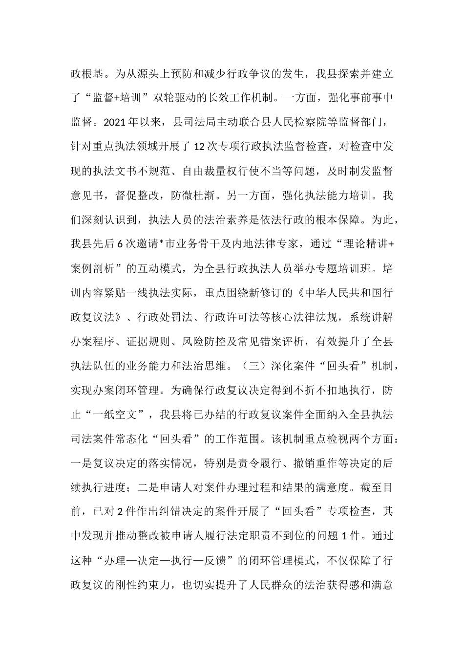 县司法局关于2021-2025年度行政复议体制改革工作总结报告.docx_第3页
