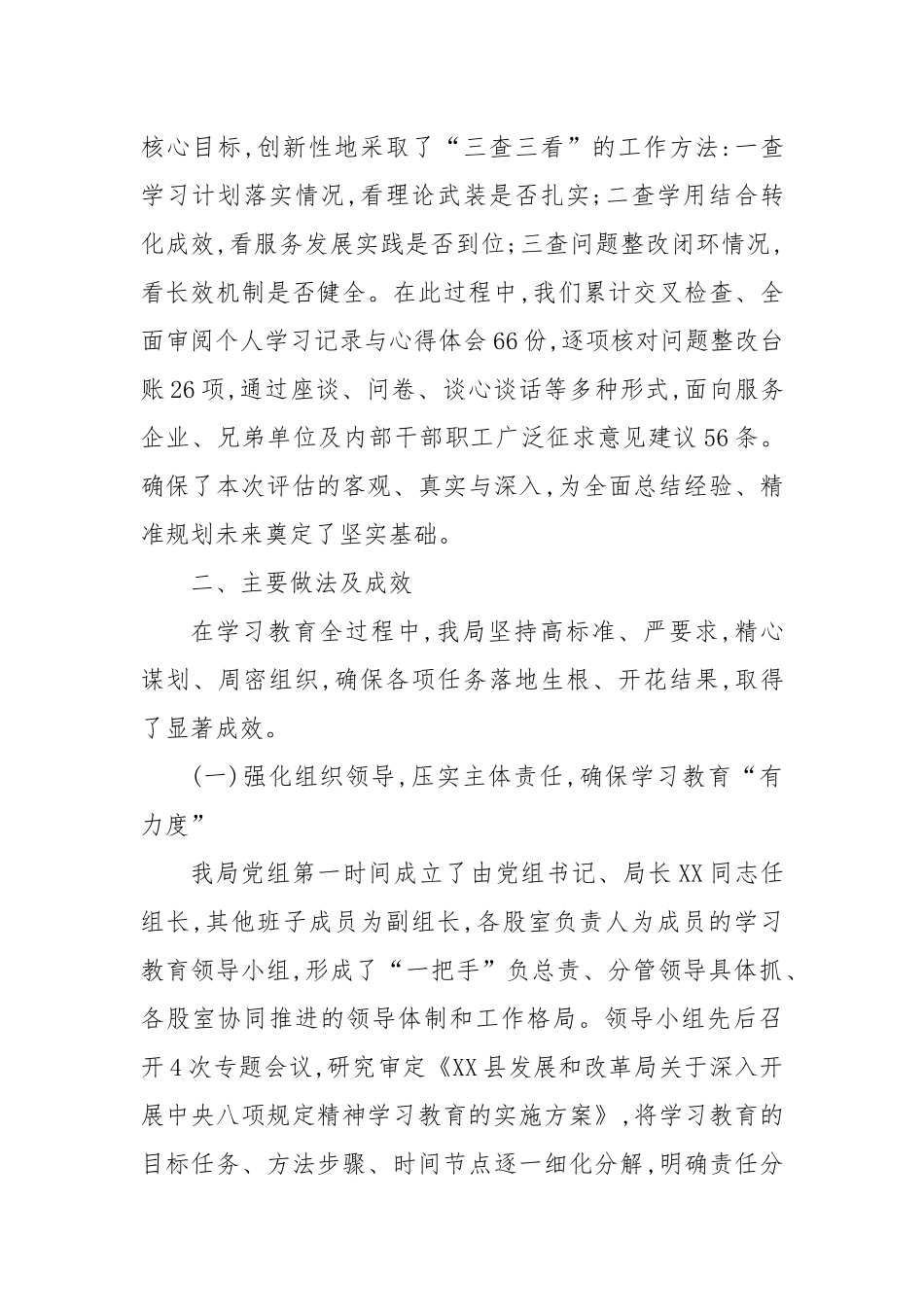 XX县发展和改革局学习教育自查评估报告（精品）.docx_第2页