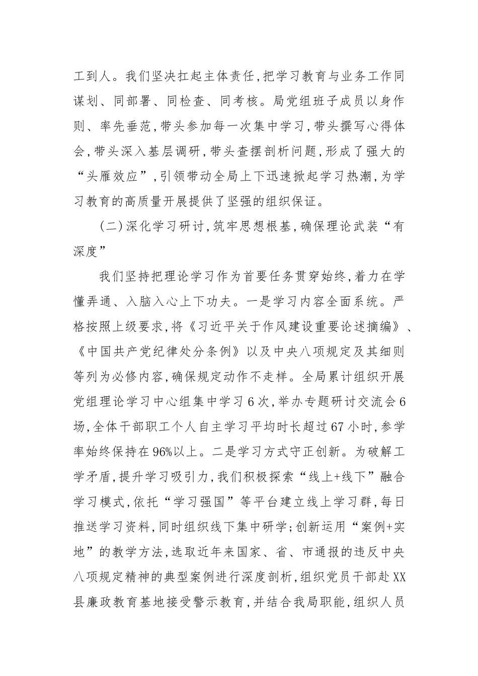 XX县发展和改革局学习教育自查评估报告（精品）.docx_第3页