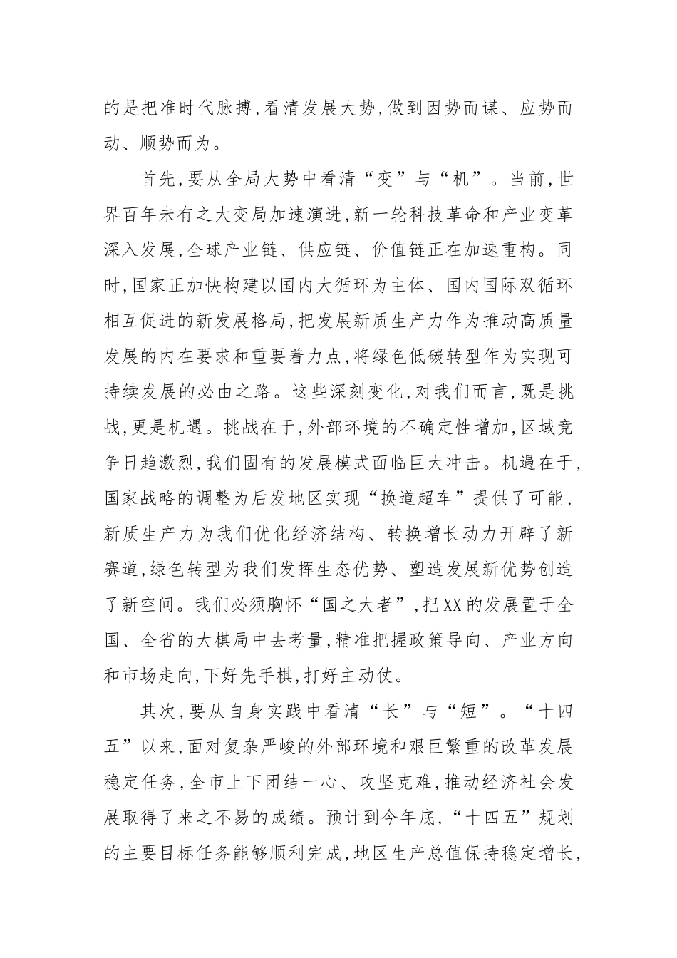 在“十五五”规划编制专题会上的讲话.docx_第2页