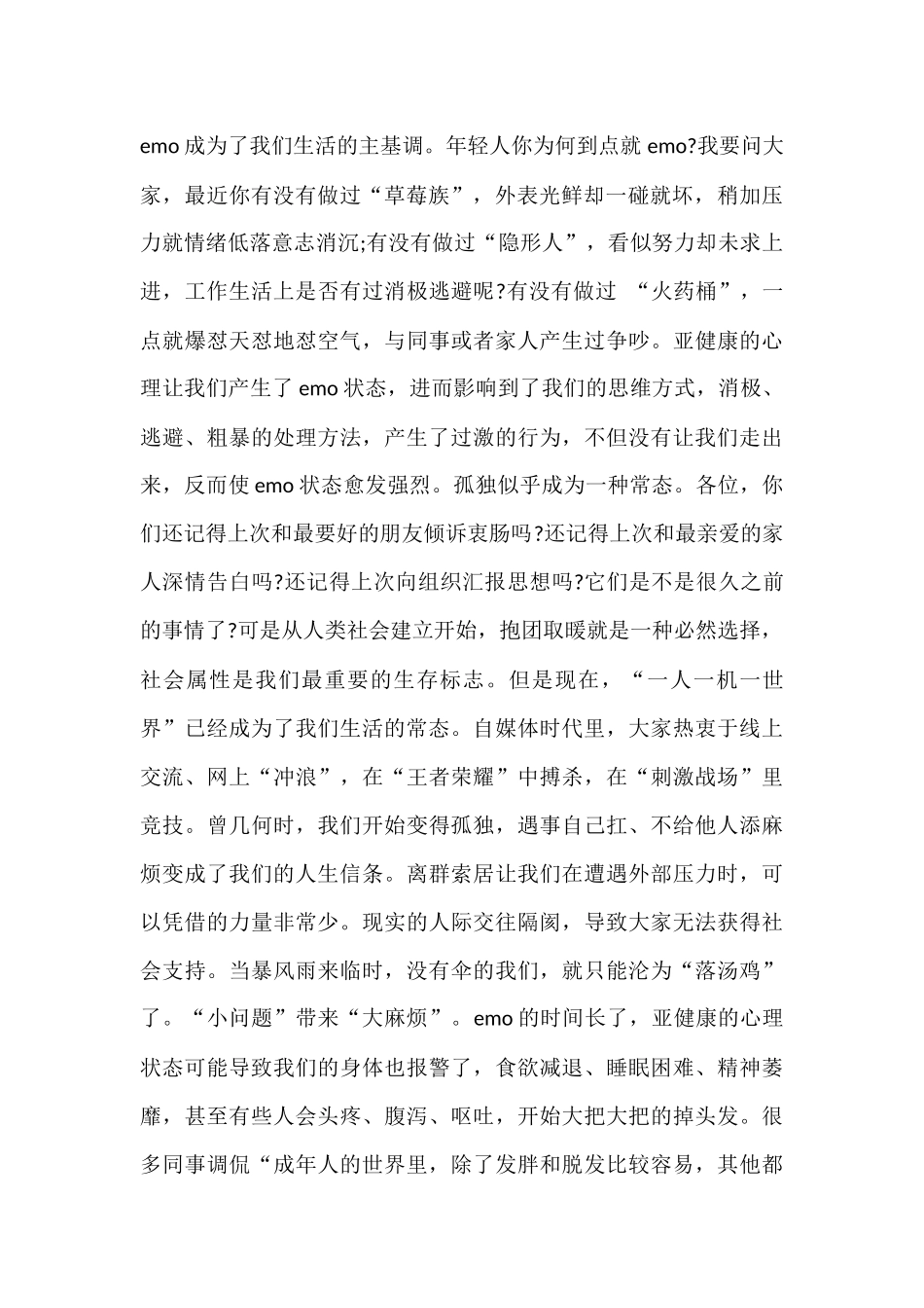 心理健康教育：赶走emo，做最好的自己.docx_第2页