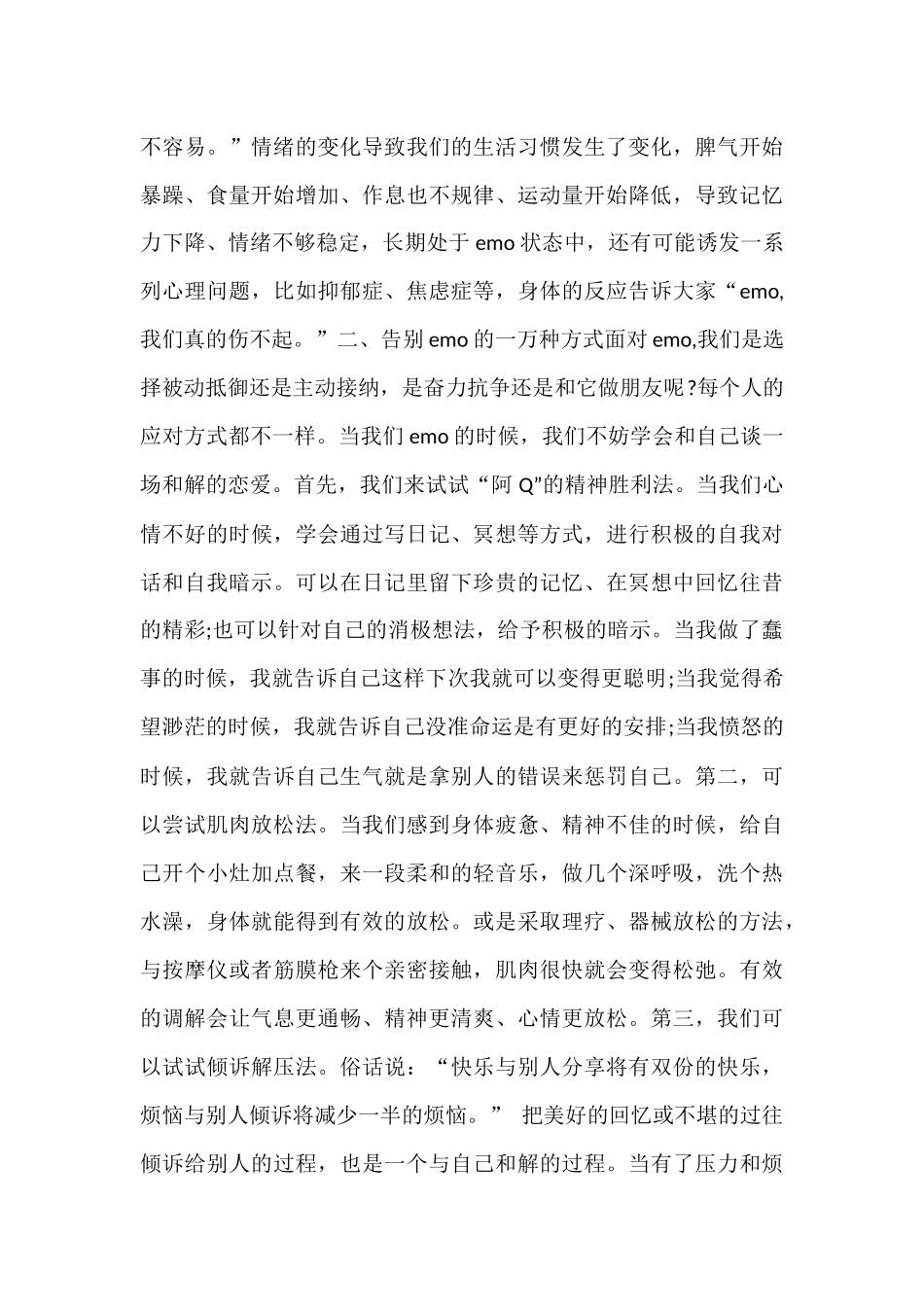 心理健康教育：赶走emo，做最好的自己.docx_第3页