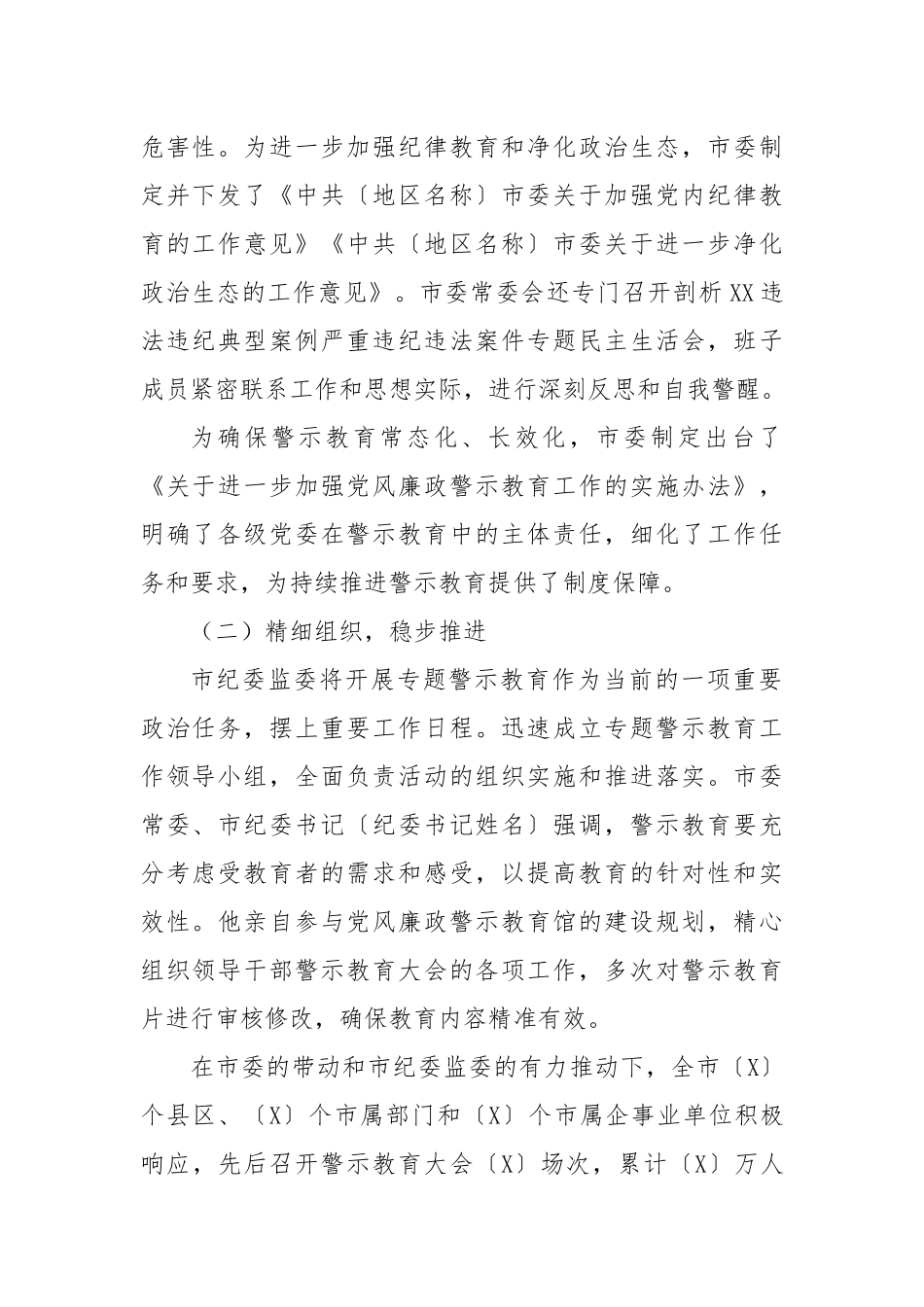 关于开展XX违法违纪典型案例专题警示教育工作情况报告.docx_第2页