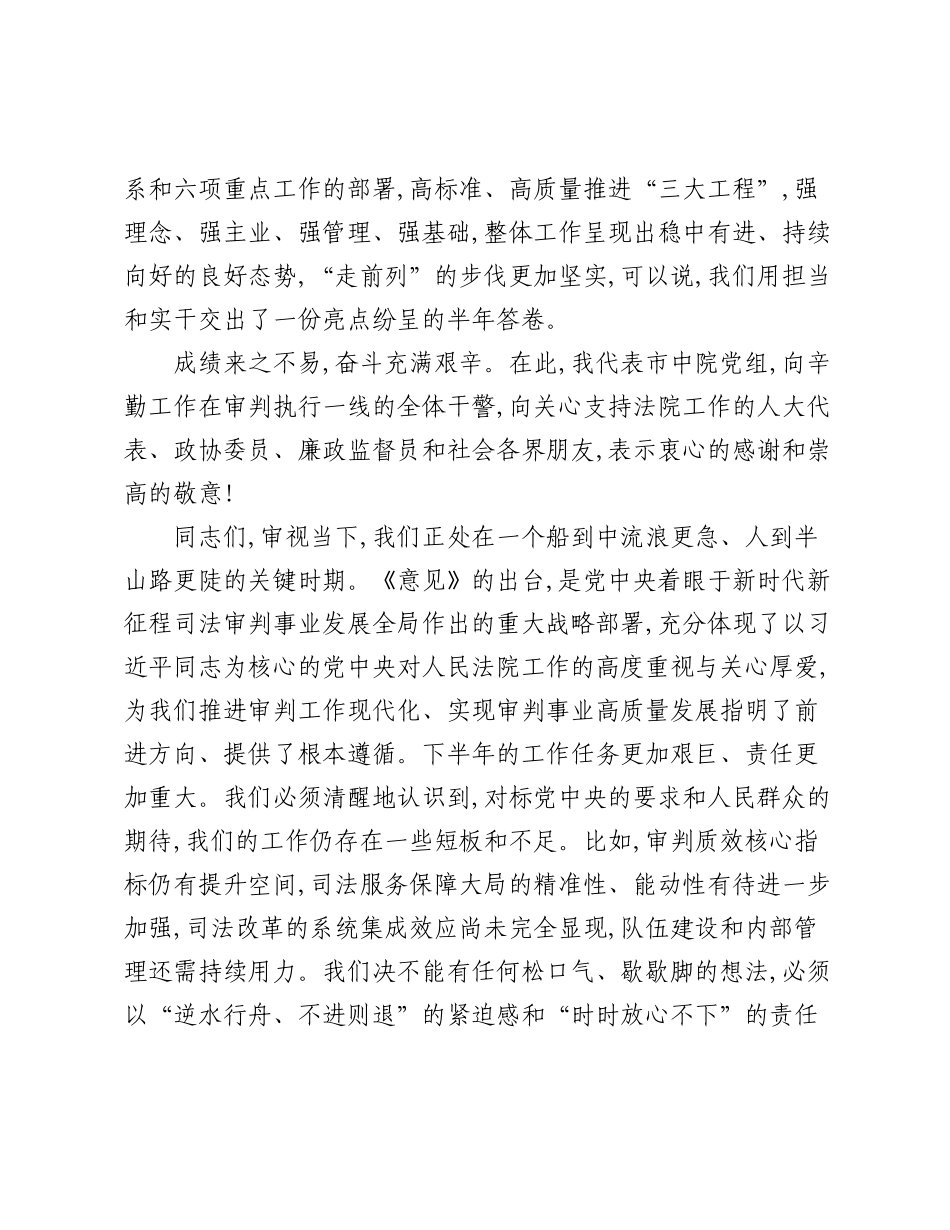 在XX市法院院长座谈会暨2025年上半年工作总结会上的讲话.docx_第2页