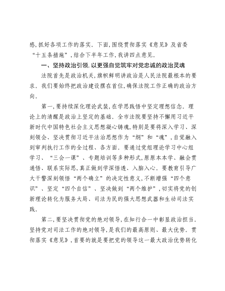 在XX市法院院长座谈会暨2025年上半年工作总结会上的讲话.docx_第3页