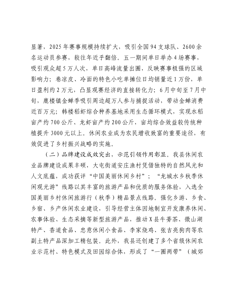 关于全县休闲农业发展情况的调研报告.docx_第2页