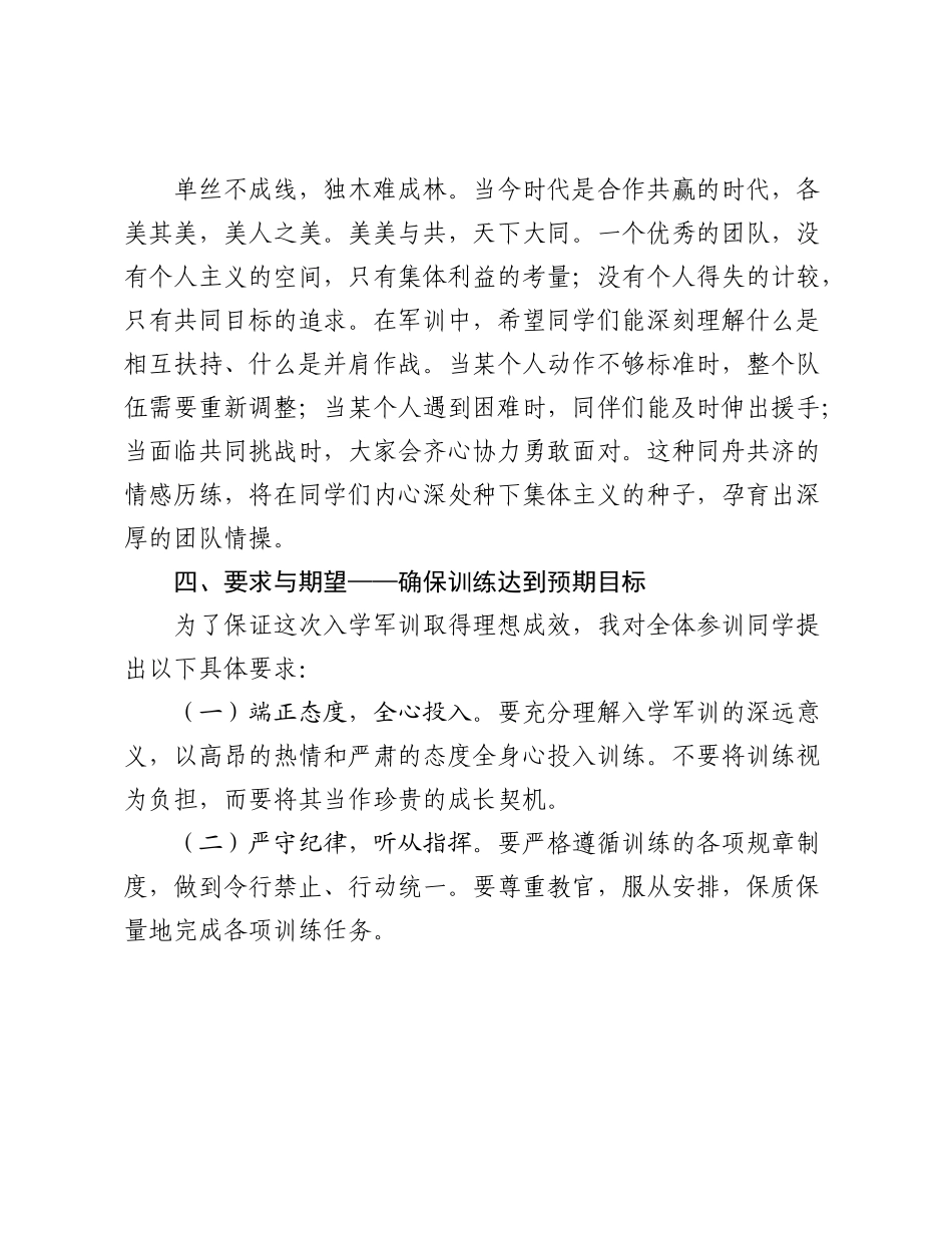校长在高一军训动员大会上的讲话：铸就青春底色  磨砺奋斗品格.docx_第3页