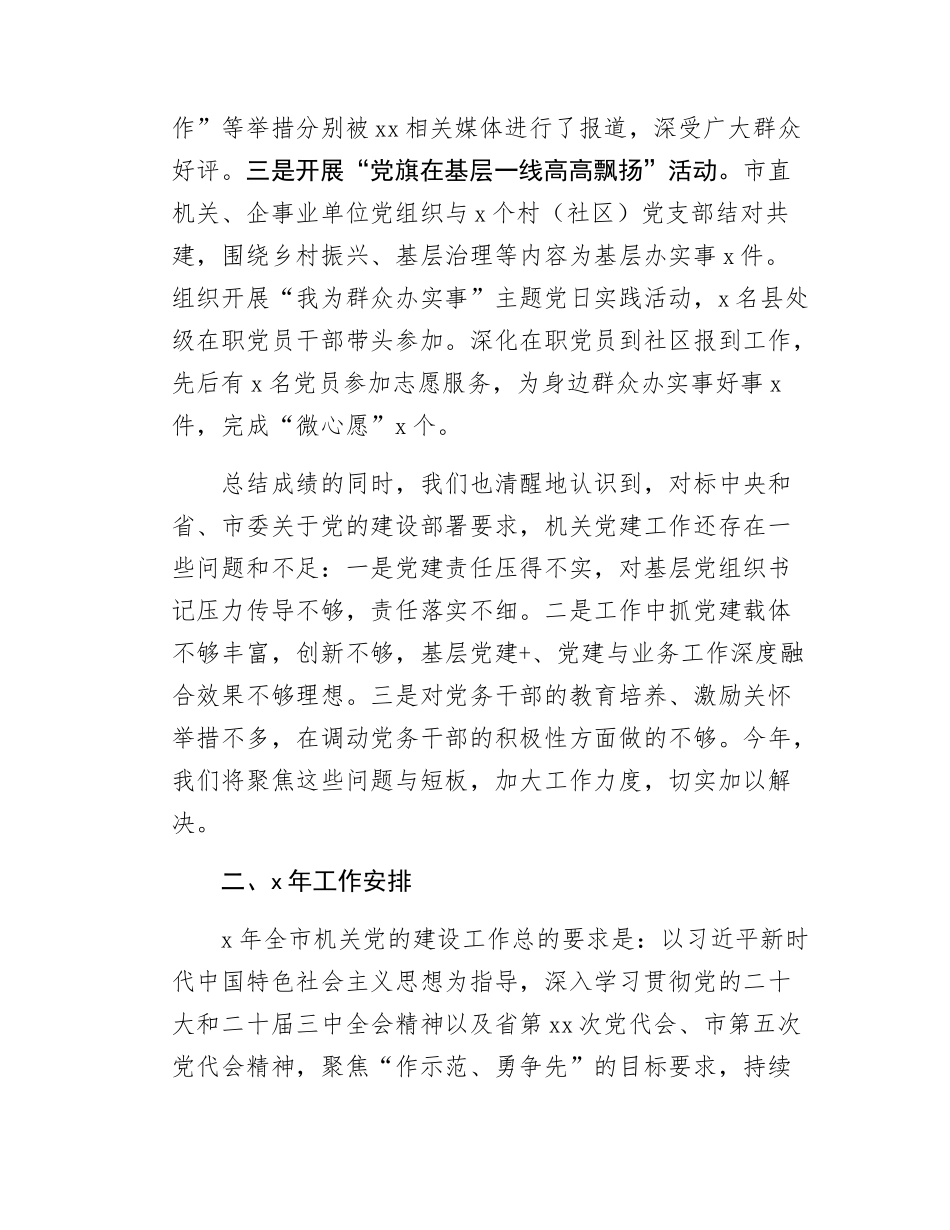 在全市机关党的工作会议暨打造xx机关动员部署会上的讲话.docx_第3页