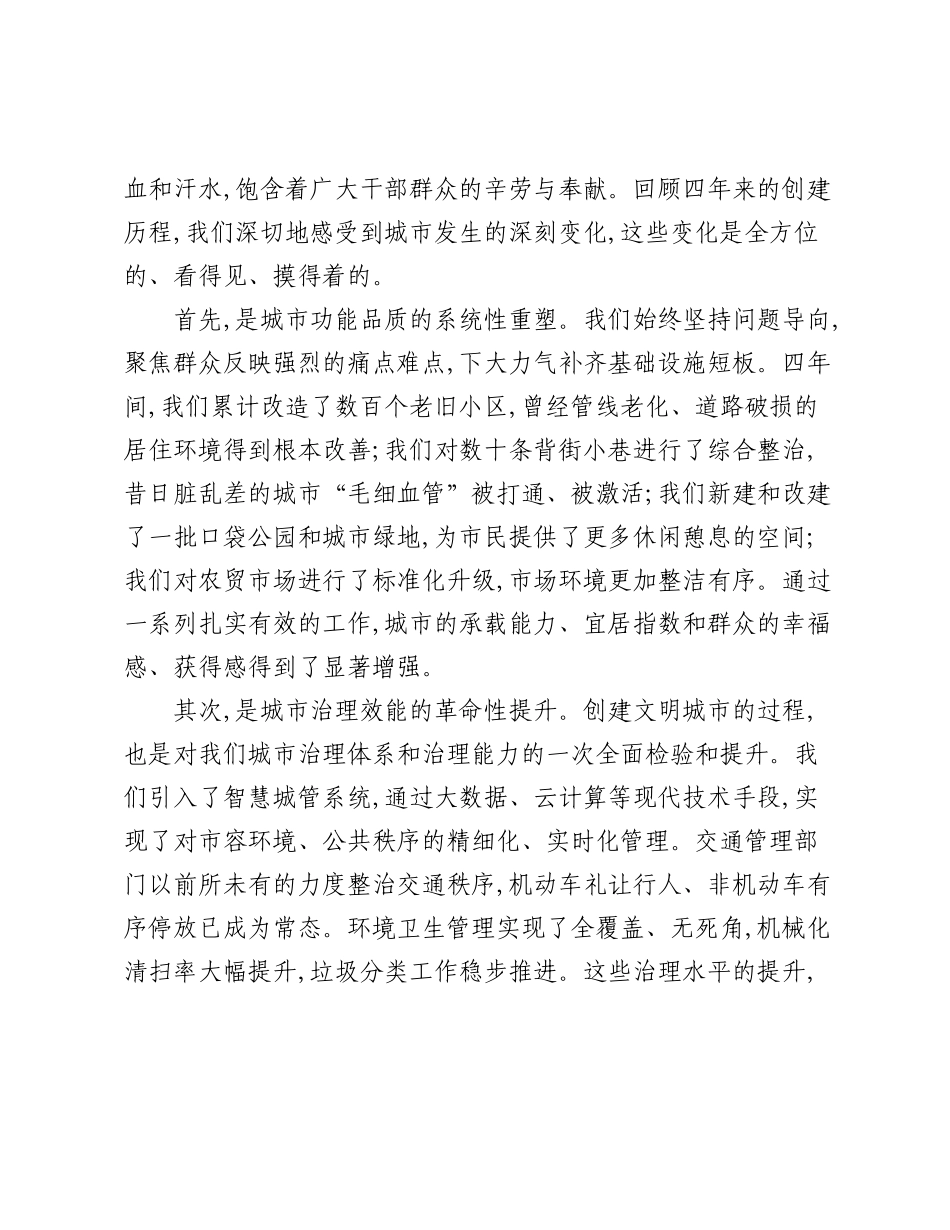 在XX市精神文明建设工作推进会暨城市文明建设常态长效工作部署会上的讲话.docx_第2页