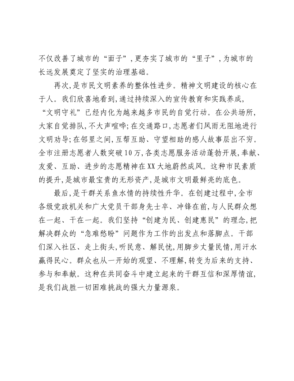 在XX市精神文明建设工作推进会暨城市文明建设常态长效工作部署会上的讲话.docx_第3页
