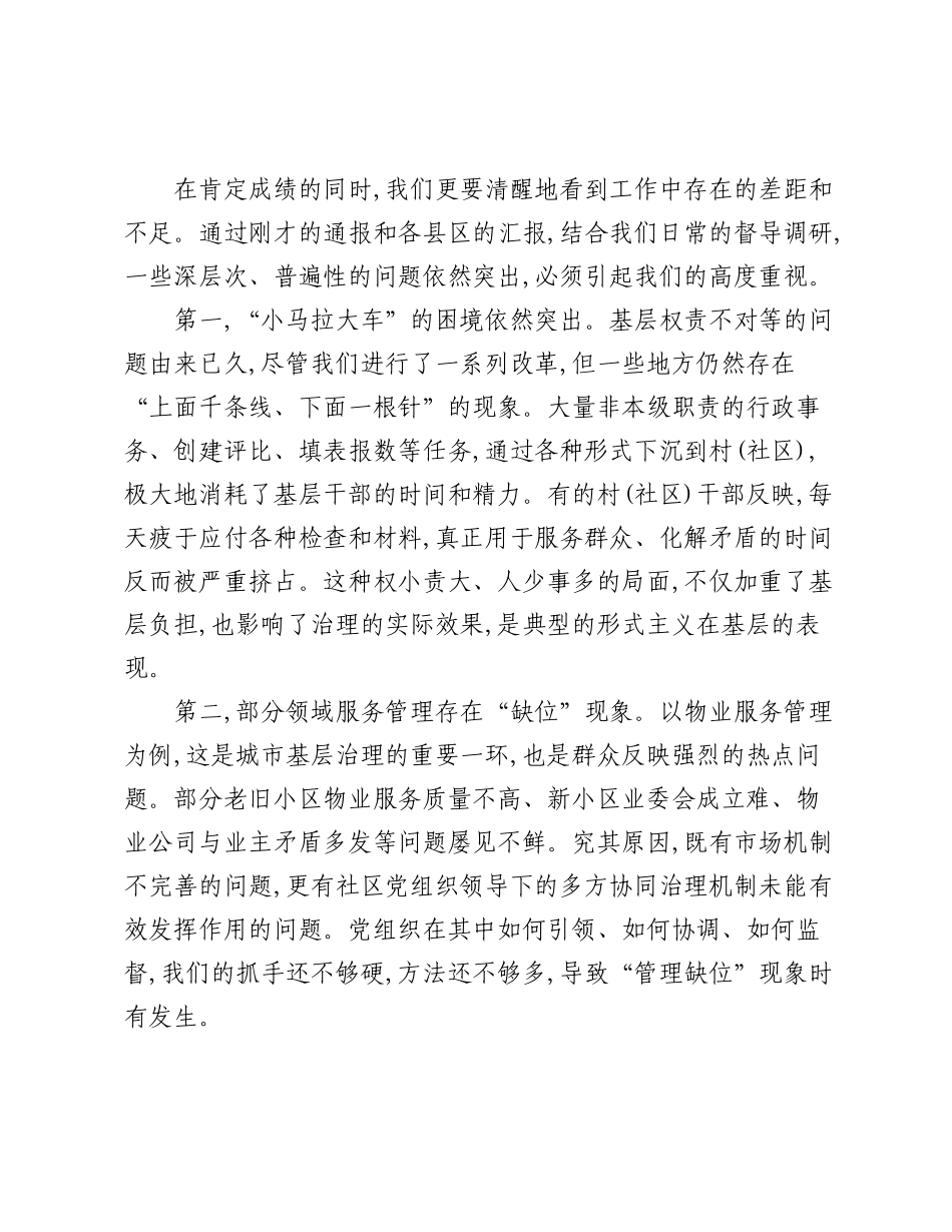 在XX市党建引领基层治理调度会议上的讲话.docx_第2页