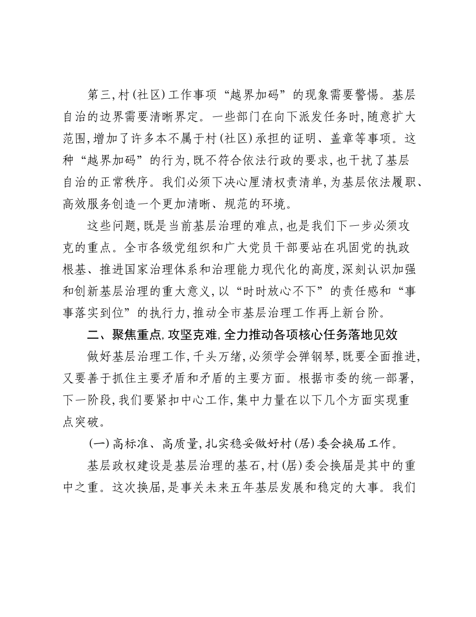 在XX市党建引领基层治理调度会议上的讲话.docx_第3页