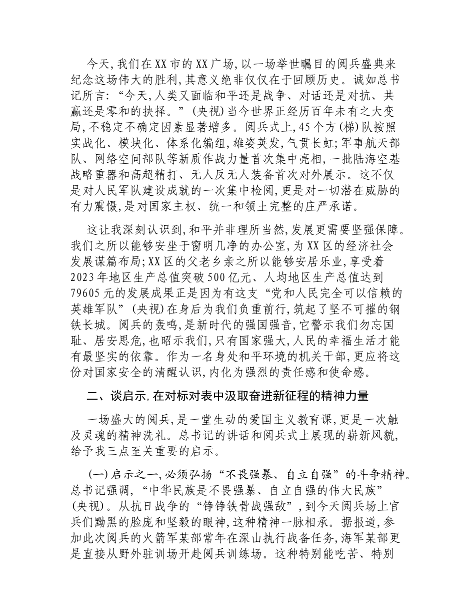 XX区委办公室关于学习在纪念中国人民抗日战争暨世界反法西斯战争胜利80周年大会上重要讲话精神的心得体会.docx_第2页