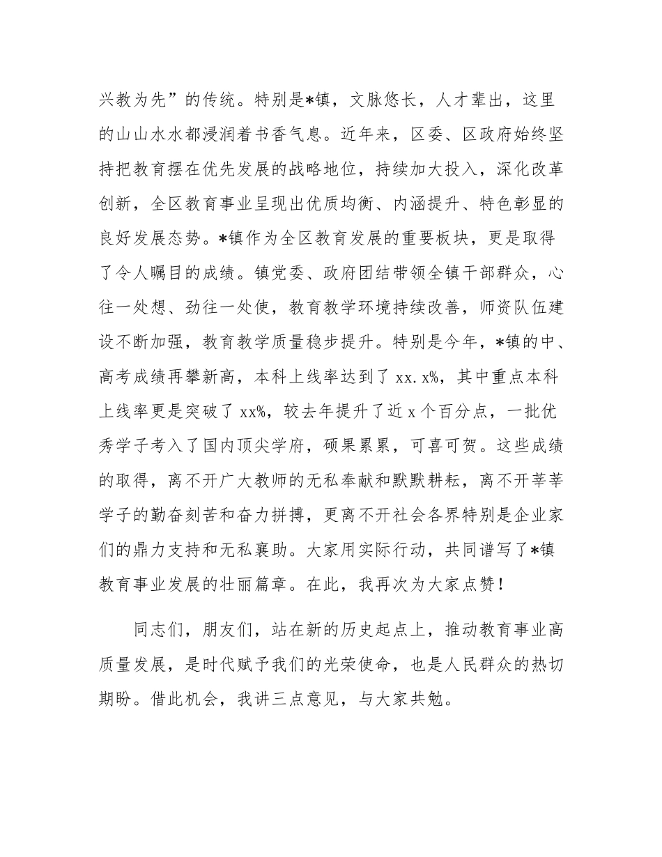 在镇2025年奖教奖学暨教育工作大会上的讲话.docx_第2页