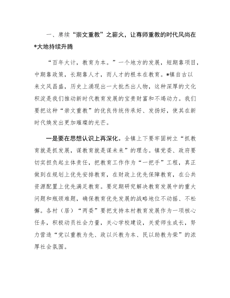 在镇2025年奖教奖学暨教育工作大会上的讲话.docx_第3页