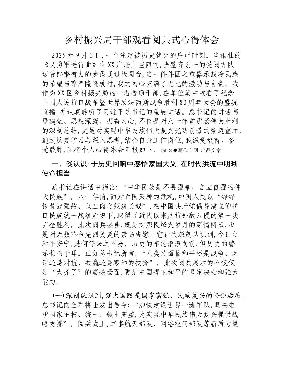 乡村振兴局干部观看阅兵式心得体会.docx_第1页
