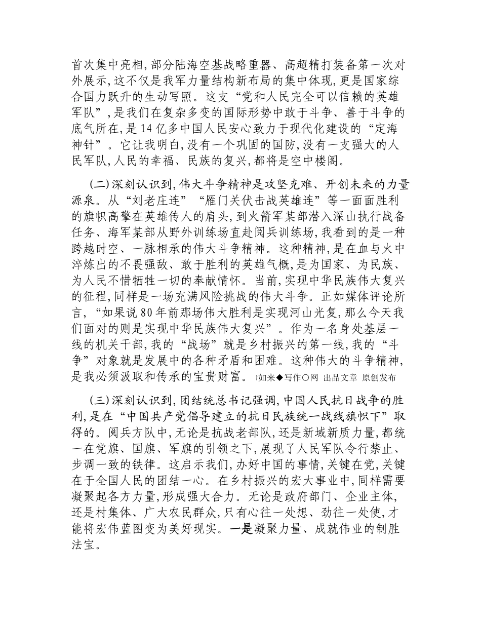 乡村振兴局干部观看阅兵式心得体会.docx_第2页