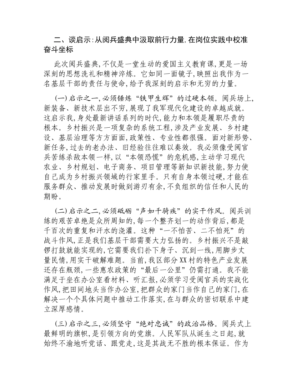 乡村振兴局干部观看阅兵式心得体会.docx_第3页