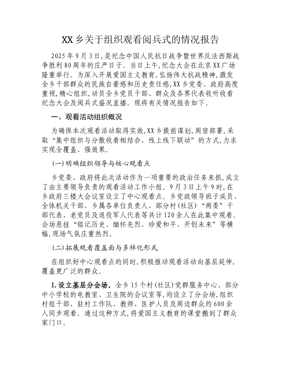 XX乡关于组织观看阅兵式的情况报告.docx_第1页