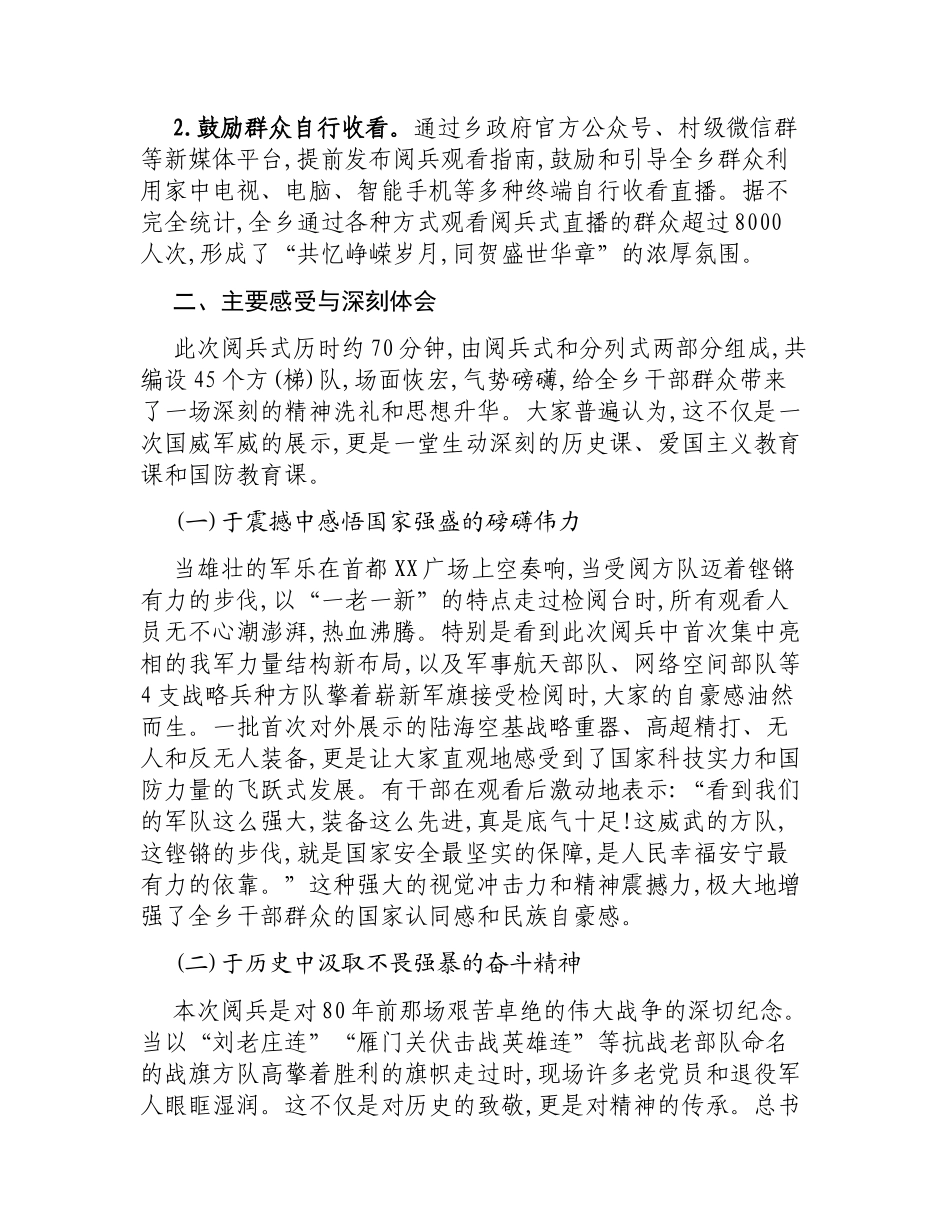 XX乡关于组织观看阅兵式的情况报告.docx_第2页
