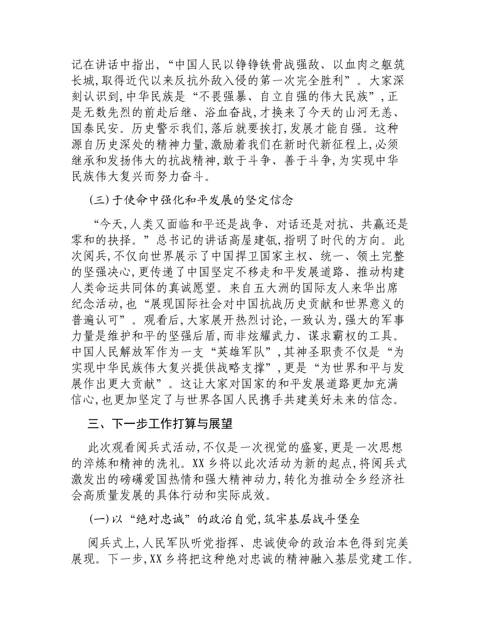 XX乡关于组织观看阅兵式的情况报告.docx_第3页