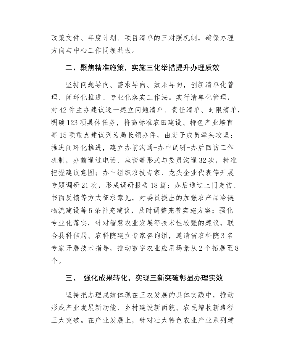 县农业农村局关于2025年县政协委员建议办理落实情况的汇报.doc_第2页