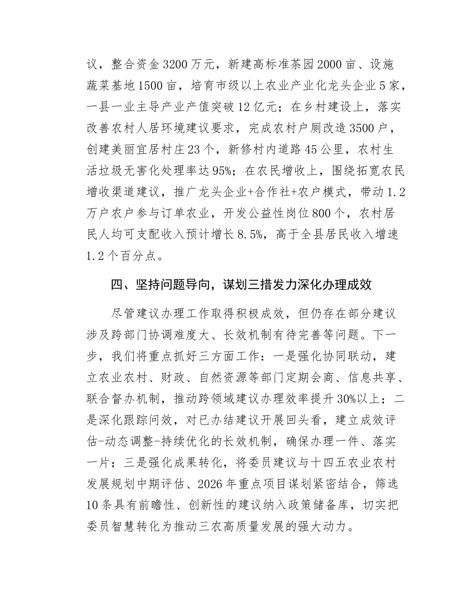 县农业农村局关于2025年县政协委员建议办理落实情况的汇报.doc_第3页