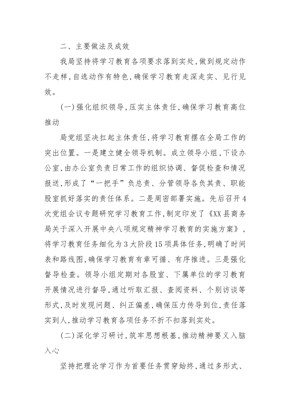 XX县商务局学习教育的自查评估报告（精品）.docx_第2页
