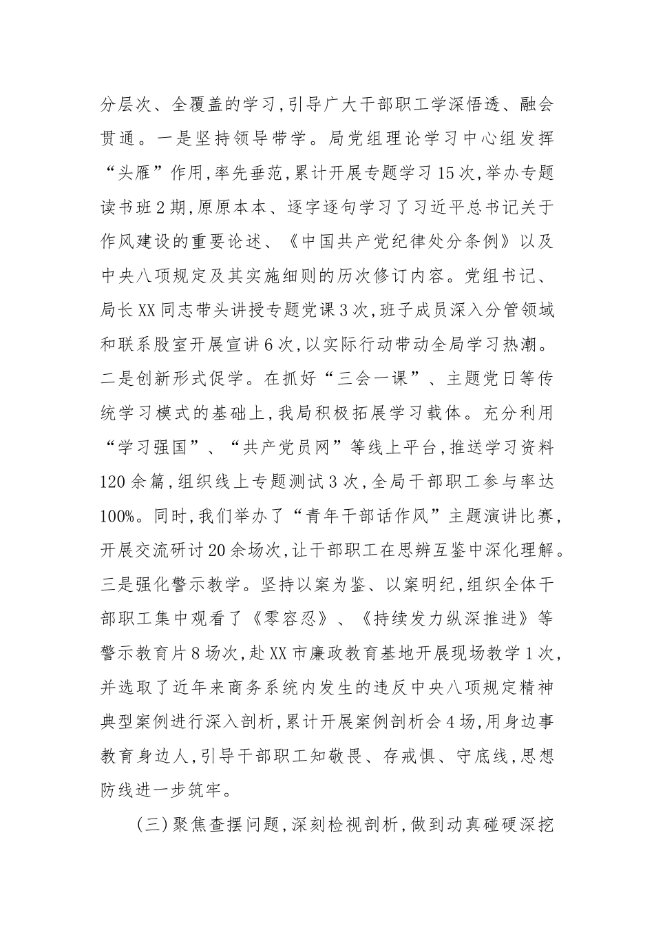 XX县商务局学习教育的自查评估报告（精品）.docx_第3页