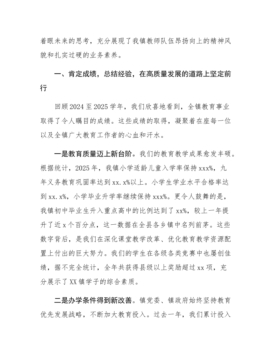 在2025年教师节全镇教师座谈会上的讲话.docx_第2页