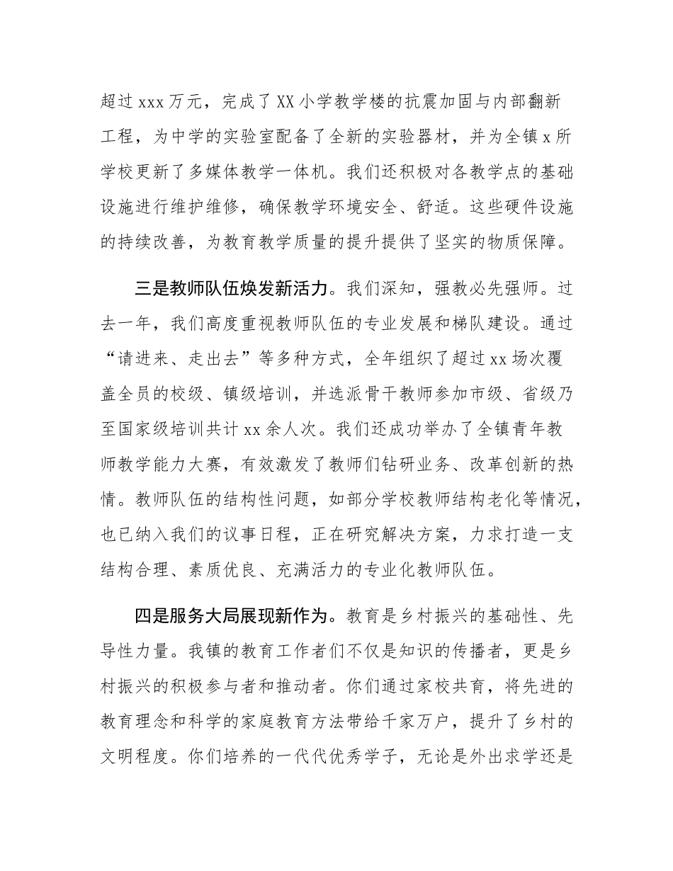 在2025年教师节全镇教师座谈会上的讲话.docx_第3页