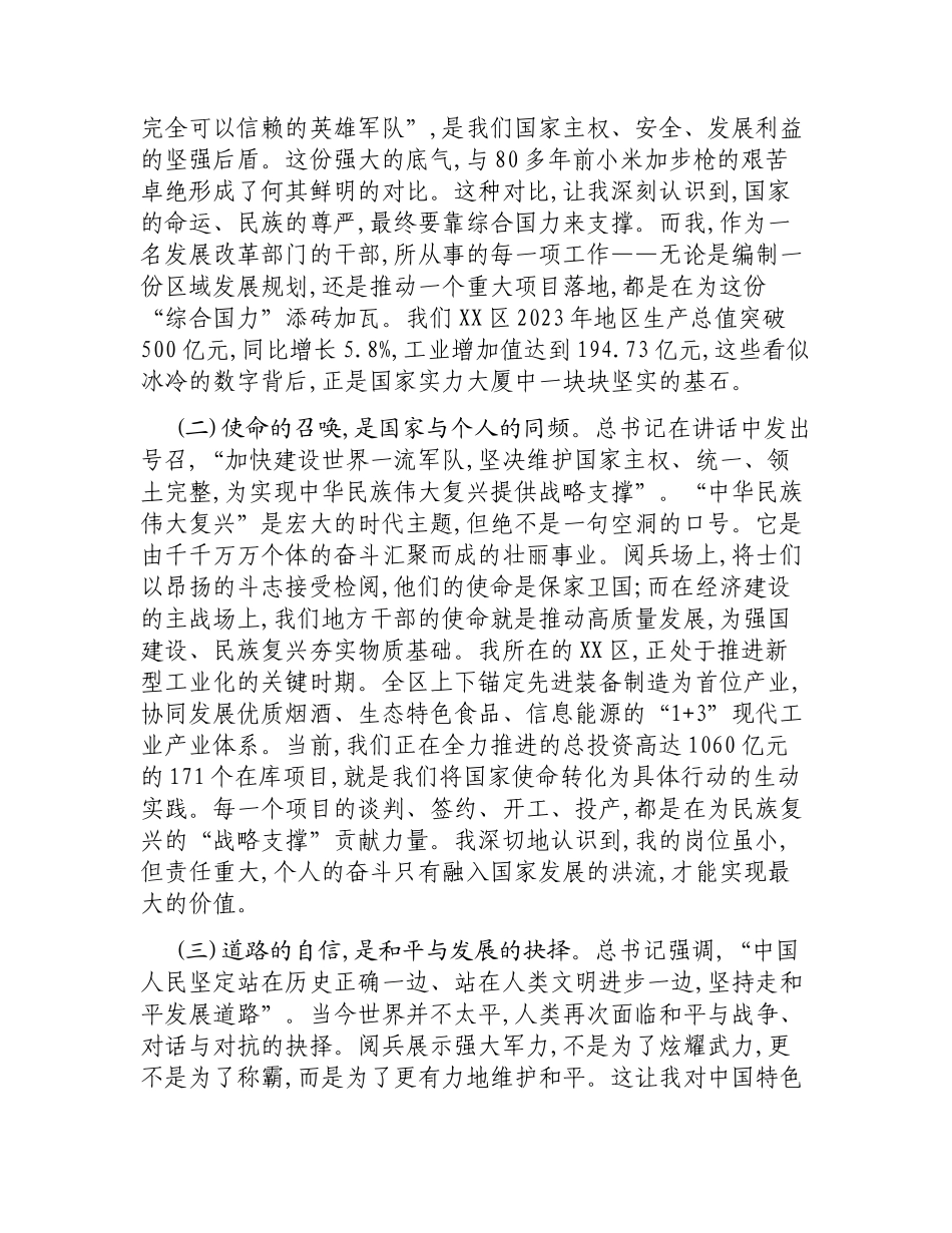 XX区发改局机关干部学习阅兵式上重要讲话精神的心得体会.docx_第2页