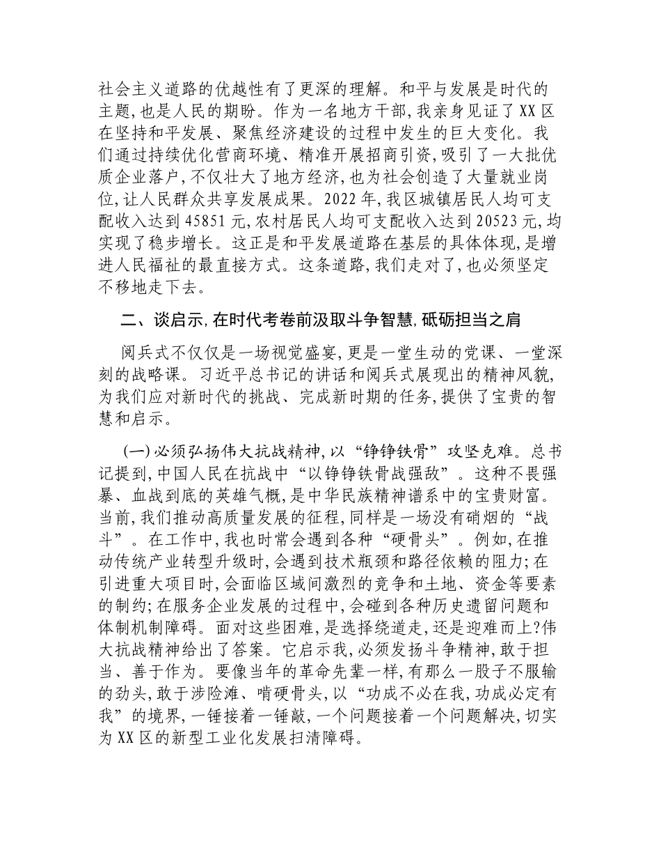 XX区发改局机关干部学习阅兵式上重要讲话精神的心得体会.docx_第3页