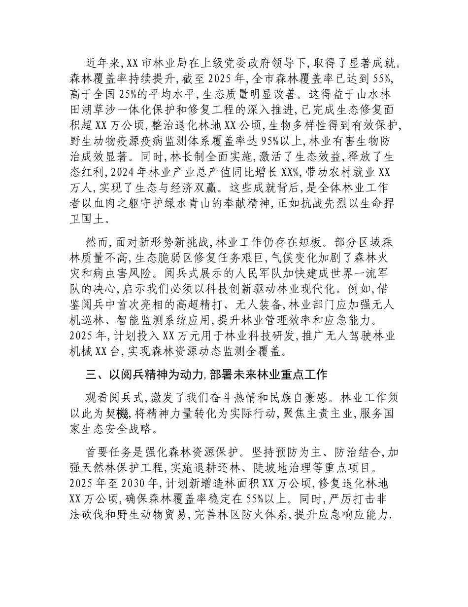 在XX市林业局观看80周年阅兵式总结会上的讲话.docx_第2页