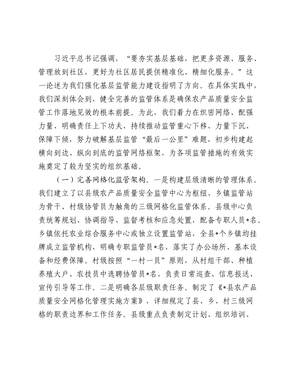 县委书记在全省加强基层农产品质量安全监管工作推进会上的汇报发言.docx_第2页