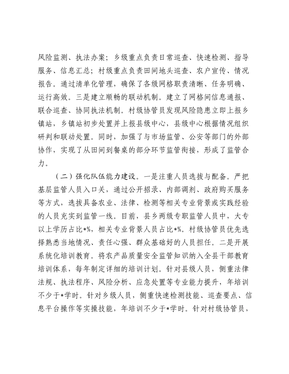 县委书记在全省加强基层农产品质量安全监管工作推进会上的汇报发言.docx_第3页