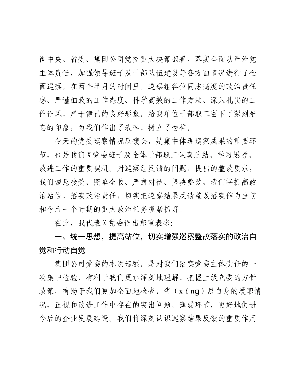 党委书记巡察整改反馈会主持词及表态发言.docx_第2页