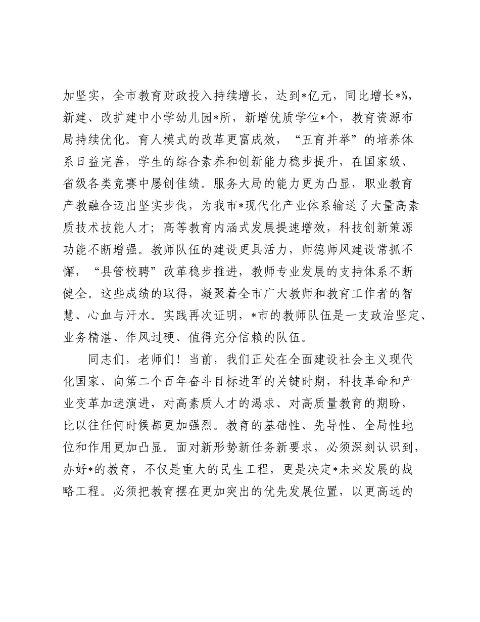 在2025年全市庆祝第41个教师节大会上的讲话.docx_第2页